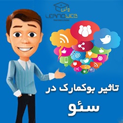 تاثیر بوکمارک در سئو